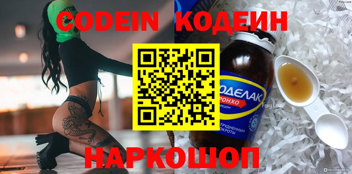 Кодеиновый сироп Lean Purple Drank  Codein Purple Drank  Великий Устюг  Вход с VPN 