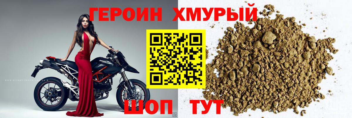 Героин хмурый  Вход с VPN  Великий Устюг 