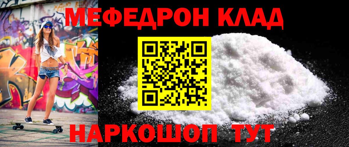 Меф мяу мяу Великий Устюг